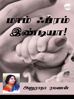 cover image of Mom From India